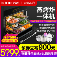 FOTILE 方太 E3蒸烤箱二合一家用嵌入式蒸烤炸一体机大容量蒸烤箱官方旗舰