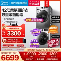 Midea 美的 洗烘套装10kg家用全自动滚筒洗衣机热泵烘干机干衣机组合707