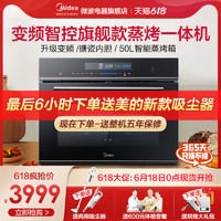 Midea 美的 BS5051W智能蒸烤一体机嵌入式蒸烤箱蒸箱家用电烤箱搪瓷内胆