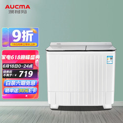 AUCMA 澳柯玛 10公斤大容量半自动双缸波轮双桶洗衣机