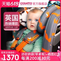 COSATTO Cosatto儿童安全座椅汽车用0-4-3-12岁以上婴儿宝宝360度旋转坐椅