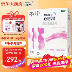 elevit 爱乐维 复合维生素片100片 拜耳补充叶酸备孕怀孕孕期孕妇哺乳期 18种营养+叶酸