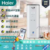 Haier 海尔 净水器家用大流量厨房净水机过滤器过滤直饮机HSNF-1800J0U1