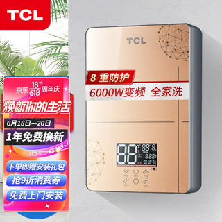 TCL 即热式电热水器 家用淋浴洗澡智能变频恒温快速热免储水电热水器 功率可调节6KW TDR-602TM金色 包安装