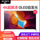 Sony/索尼 KD-65X9500H 65英寸 4K HDR 安卓智能液晶电视高清彩电