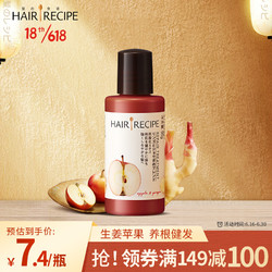 髮の食谱 Hair Recipe 日本发之食谱生姜苹果护发素滋养修护50g