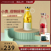 Sodo 小豆 [锁鲜杯]sodo小豆便携式榨汁机家用多功能小型迷你炸水果汁榨汁杯