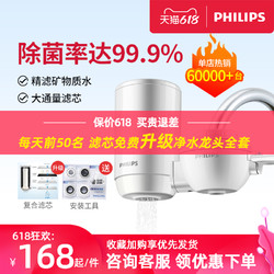 PHILIPS 飞利浦 净水器净水水龙头过滤器自来水家用超滤滤芯厨房前置净水机