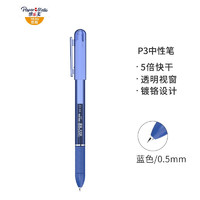 Paper Mate 缤乐美 P3 彩色中性笔 0.5mm 蓝色 单支装