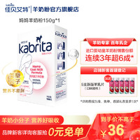 限用户：Kabrita 佳贝艾特 kabrita）妈妈配方羊奶粉150g（荷兰原装进口）适合孕期及哺乳期