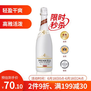 HENKELL 汉凯 Henkell)白中白起泡酒 750ml单瓶装 德国进口红酒白葡萄酒