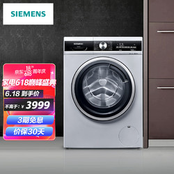 SIEMENS 西门子 10公斤变频滚筒洗衣机全自动 家用大容量 防过敏程序 高温筒清洁 羽绒洗 WG52A1U80W 银色