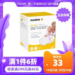 medela 美德乐 超薄型一次性防溢乳垫 60片