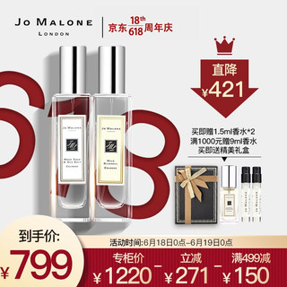 Jo Malone London 祖·玛珑 祖玛珑（jomalone）混搭香氛礼盒（蓝风铃30ml+鼠尾草30ml）女士香水 祖马龙 生日礼物女生送女友