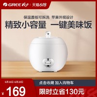 GREE 格力 GDF-2003苹果煲迷你家用小电饭煲学生宿舍1人-2人煮饭锅2L