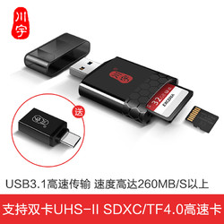 kawau 川宇 USB3.1多功能合一UHS-ⅡSD/UHS-II TF4.0高速3.0Type-C