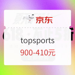京东 topsports官网旗舰店 下单不止5折!