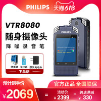 PHILIPS 飞利浦 VTR8080专业录音笔翻译机摄像智能语音多国翻译语音转文字