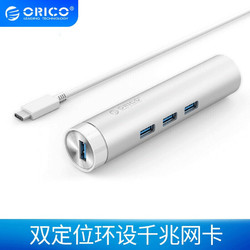 奥睿科/ORICO usb接口转换器高速3口HUB Type-C转USB3.0转千兆网