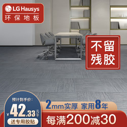 LG Hausys LG家用地板PVC 防水石塑地板 砖纹地毯纹大 客厅卧室商用办公室地面 2.0mm加厚耐磨 DTL9181