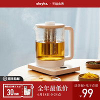 olayks 欧莱克 出口原款养生壶家用多功能小型全自动办公室煮茶壶玻璃茶器