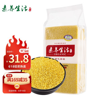 素养生活 有机黄小米1kg 月子米 小米粥 粥米伴侣 新米 杂粮粗粮 真空包装