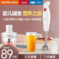 SUPOR 苏泊尔 料理棒小型婴儿辅食机多功能家用破壁研磨机手持电动搅拌机