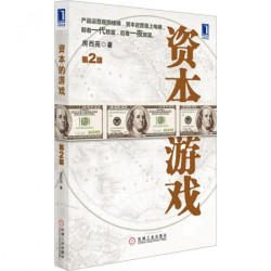《资本的游戏》
