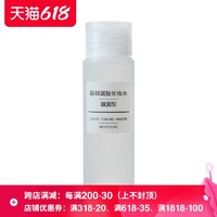 MUJI 无印良品 基础润肤化妆水 滋润型