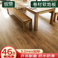 牧象 PVC弹性地板 加厚耐磨地板革 卷材木纹地板贴 008杉木纹3.2mm厚