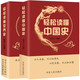 百亿补贴：《轻松读懂中国史》