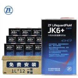 ZF 采埃孚 JK6+ 全合成自动变速箱油 12升