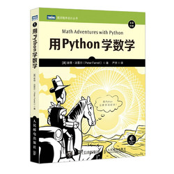 《用Python学数学》