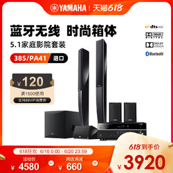 YAMAHA 雅马哈 Yamaha/雅马哈NS-PA41/385进口5.1卫星家庭影院音箱套装7件套