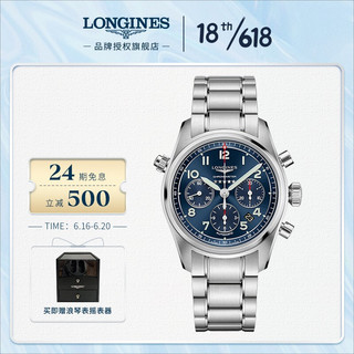 LONGINES 浪琴 Longines)瑞士手表 先行者系列 机械钢带男表 L38204936