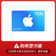 Apple 苹果 App Store 充值卡 500元（电子卡）Apple ID 充值