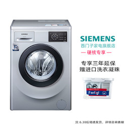 SIEMENS 西门子 8公斤 全自动变频滚筒洗衣机高温筒清洁