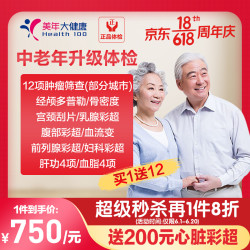 美年大健康 中老年关爱孝心体检套餐