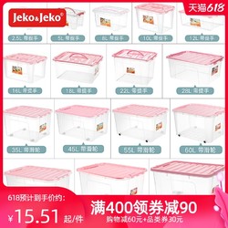 Jeko&Jeko 收纳箱塑料家用衣服整理箱子大号周转玩具儿童手提透明盒子储物盒