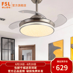 FSL 佛山照明 吊扇灯风扇灯带LED灯客厅餐厅卧室现代简约北欧隐形吊扇灯 FSD92025银色-42寸-三色调光-有遥控