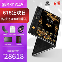 GEMRY 詹姆士 V11V 5G折叠屏手机 12GB+512GB 鳄皮黑色