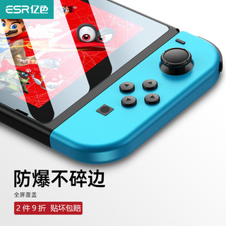 ESR 亿色 Switch钢化膜 通用任天堂Nintendo增强版游戏机防爆抗指纹耐磨防刮花配件贴膜 高清款