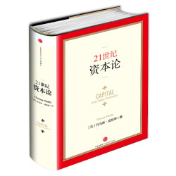 《21世纪资本论 托马斯皮凯蒂》