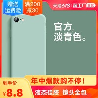 适用于苹果8手机壳iphone7液态se2硅胶6s全包6全包plus情侣新款女