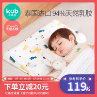 kub 可优比 KUB可优比乳胶枕头儿童1-3-10岁6个月新生婴儿枕学生宝宝四季通用