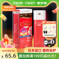 CIELO 宣若 cielo日本原装进口染发剂膏植物纯自己在家2021流行色显白80g