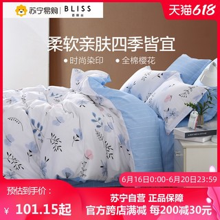 Bliss 百丽丝家纺 水星家纺出品百丽丝 纯棉全棉三/四件套件 床单被套枕套床上用品