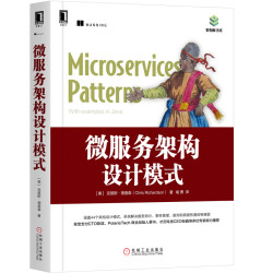 《微服务架构设计模式》