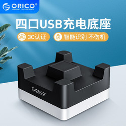 ORICO 奥睿科 四口USB支架充电器