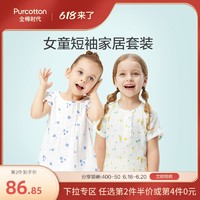 Purcotton 全棉时代 夏季儿童纯棉纱布睡衣短袖薄款女童孩宝宝套装家居服